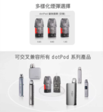 佩特里DOTMOD DOTMOD GO KIT電子煙主機煙彈空倉官網:圖片 3