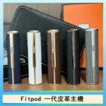 Fitpod皮革一代主機系列通用愛馬仕悅刻主機