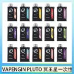 VAPENGIN PLUTO冥王星充電拋棄式電子煙7500口一次性