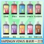 VAPENGIN VENUS維納斯替換彈主機一次性600口