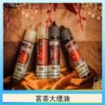 茗茶大煙油60ml(0mg)日本進口